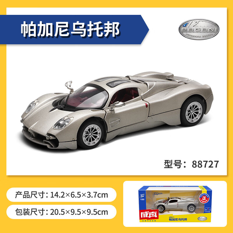 中精质造 正版帕加尼Pagani-乌托邦 超跑模型 49.8元包邮（需用券）