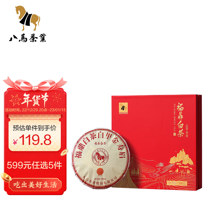 bamatea 八马茶业 福鼎白茶 2021年茶料 寿眉 茶叶礼盒装300g 年货送礼 96.6元（