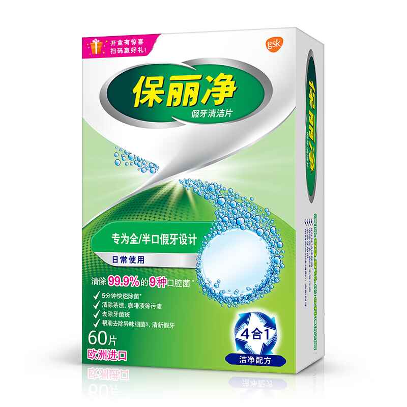 Polident 保丽净 假牙清洁片 60片 44.9元