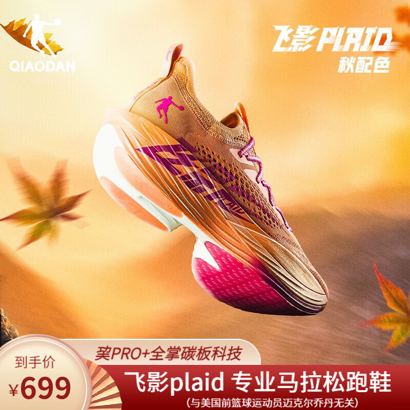 QIAODAN 乔丹 飞影plaid精英马拉松全掌碳板竞速跑步鞋减震运动鞋 哈密瓜色/粉