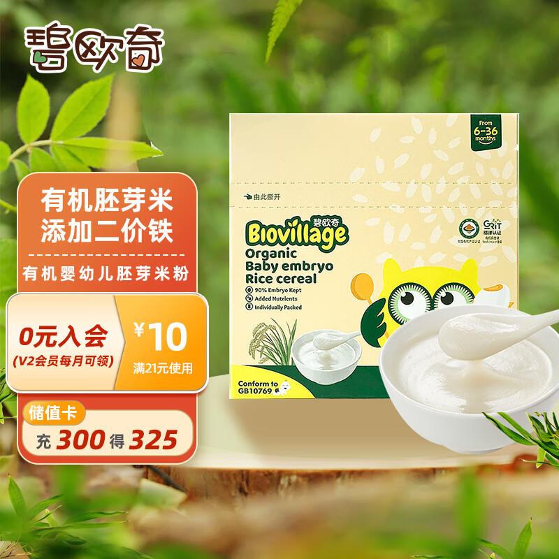 BioJunior 碧欧奇 有机胚芽米粉婴儿辅食维C加铁米糊宝宝高铁原味180g 48.1元