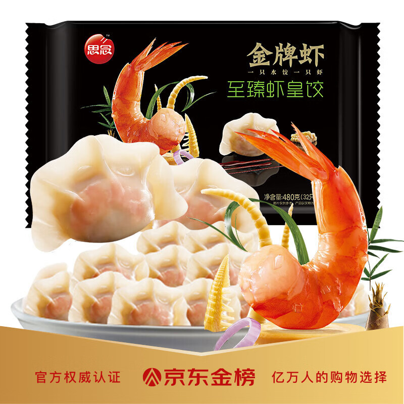 思念 金牌虾至臻虾皇饺 480g/32只 *2件+至臻瑶柱虾仁水饺480g/32只*2件 史低95.34元包邮 买手党-买手聚集的地方