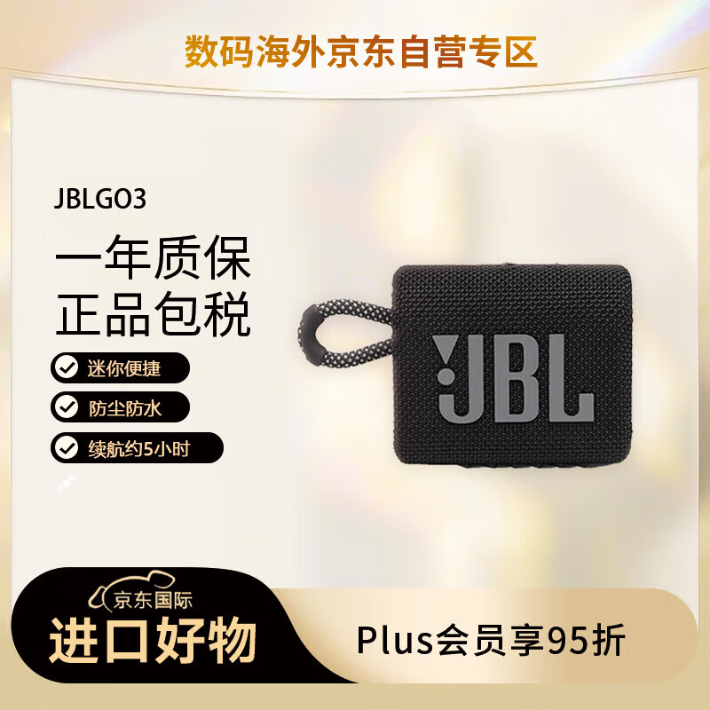 JBL 杰宝 GO3 音乐金砖三代 便携蓝牙音箱 低音炮 防水户外 黑色 ￥148.31