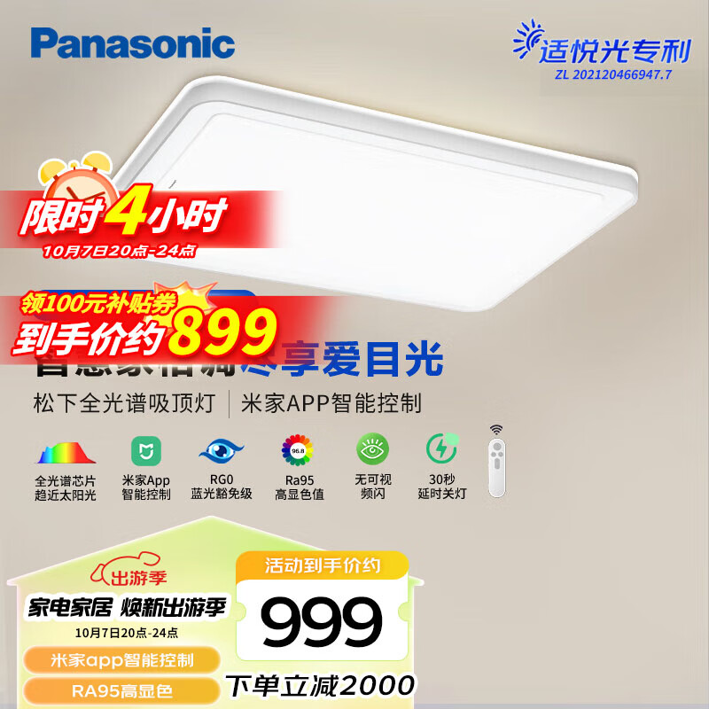 Panasonic 松下 HHXSX070W 吸顶灯 【全光谱+米家】秋海白116瓦 ￥825.01