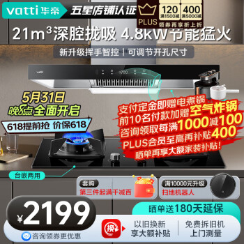 VATTI 华帝 i11129S+i10088B 顶吸式烟灶套装 ￥1809