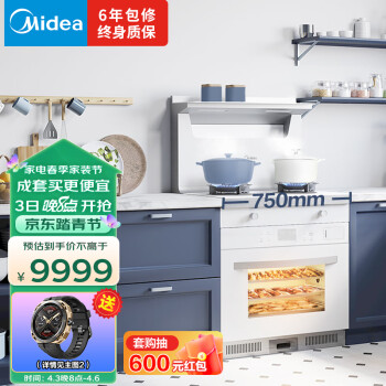 Midea 美的 TX05 集成灶 天然气(12T) ￥9299