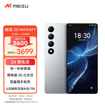 MEIZU 魅族 20 INFINITY 无界版 5G手机 12GB+256GB 第二代骁龙8 ￥3659