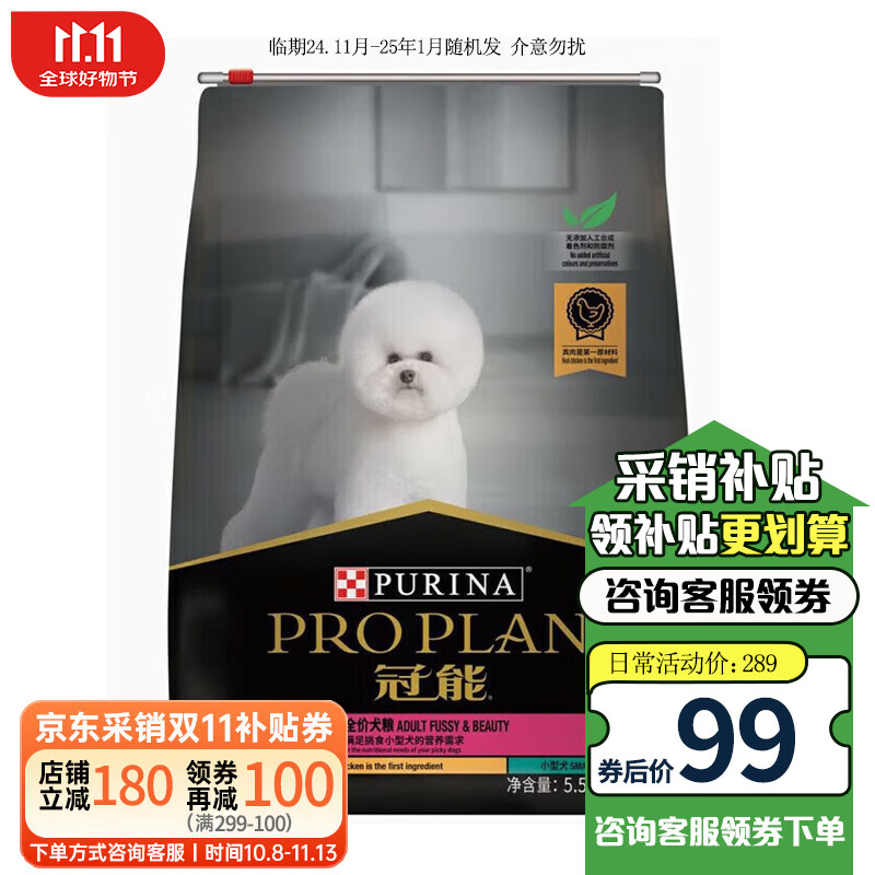 PRO PLAN 冠能 挑食与美毛配方狗粮 5.5kg ￥95.01