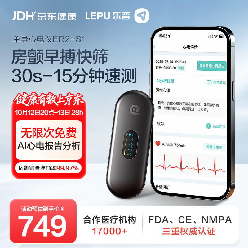 乐普 心电监测仪便携手持心率早搏房颤监测仪家用心电图检测仪ER2-S1 669元