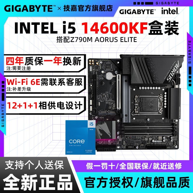 GIGABYTE 技嘉 i5 14600KF盒装搭技嘉Z790M AORUS ELITE小雕主板CPU套装 2299元