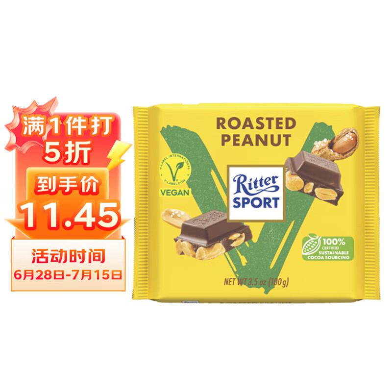 Ritter SPORT 瑞特滋（RITTER SPORT）植萃碳烤花生夹心巧克力100g 休闲零食 德国原