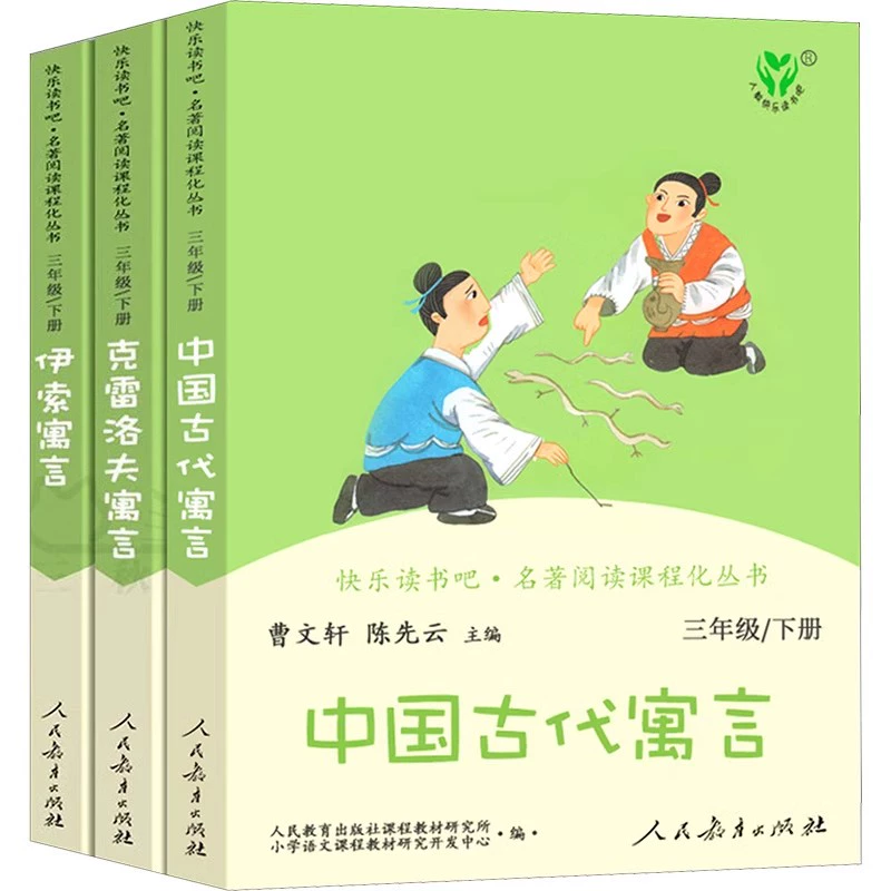 人教版 快乐读书吧三年级下全3册 券后28.75元