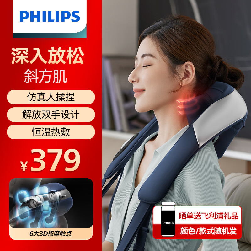 PHILIPS 飞利浦 颈部按摩仪肩颈颈椎按摩器按摩披肩颈椎腰部背部脖子神器斜