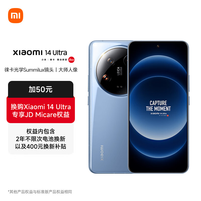 Xiaomi 小米 14Ultra 徕卡光学Summilux镜头 大师人像 双向卫星通信 12+256 龙晶蓝 JD