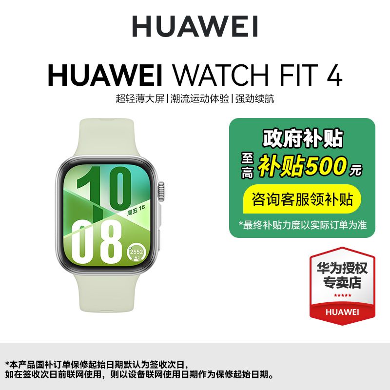 华为 HUAWEI WATCH FIT 4 华为智能手表 618.89元