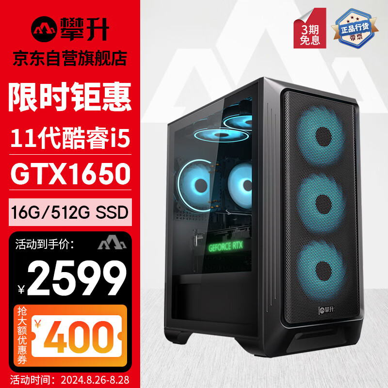 IPASON 攀升 战神酷睿 十代i5 GTX1650 16G 512G 2599元（需用券）