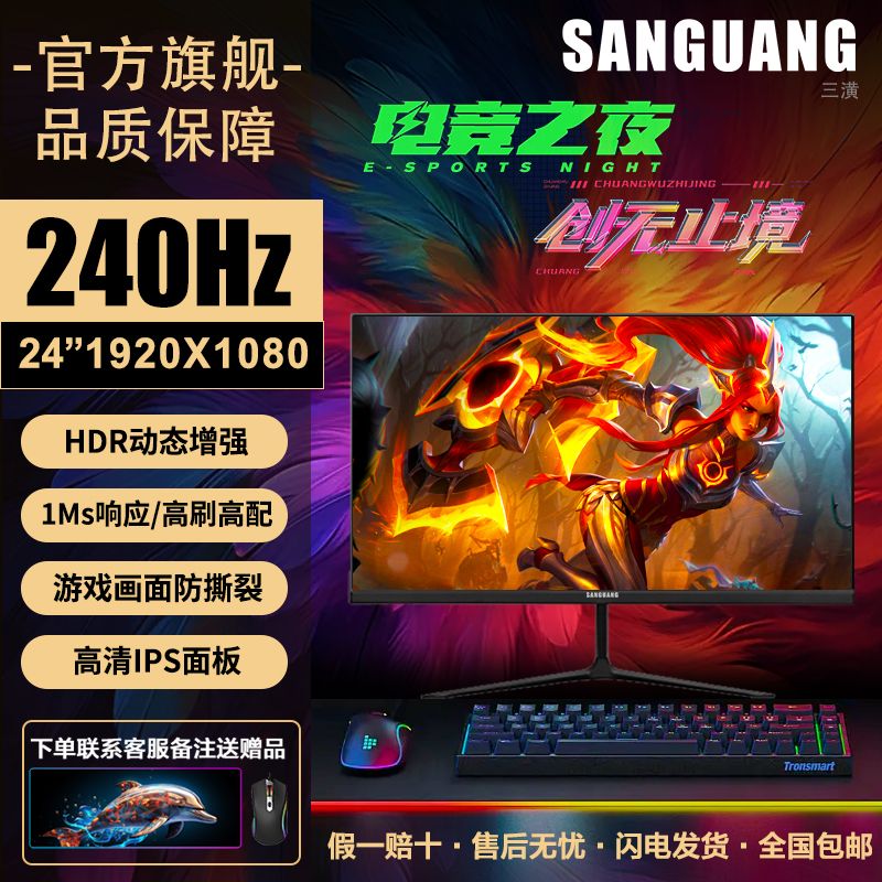 SANGUANG 三潢 显示器 24英寸 240Hz IPS屏 1ms高端 高清 高配 电竞游戏 299.64元