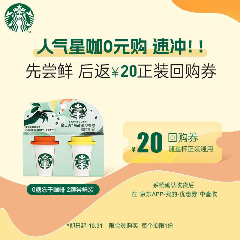 STARBUCKS 星巴克 冻干速溶黑咖啡粉 2g*2颗 ￥4.85