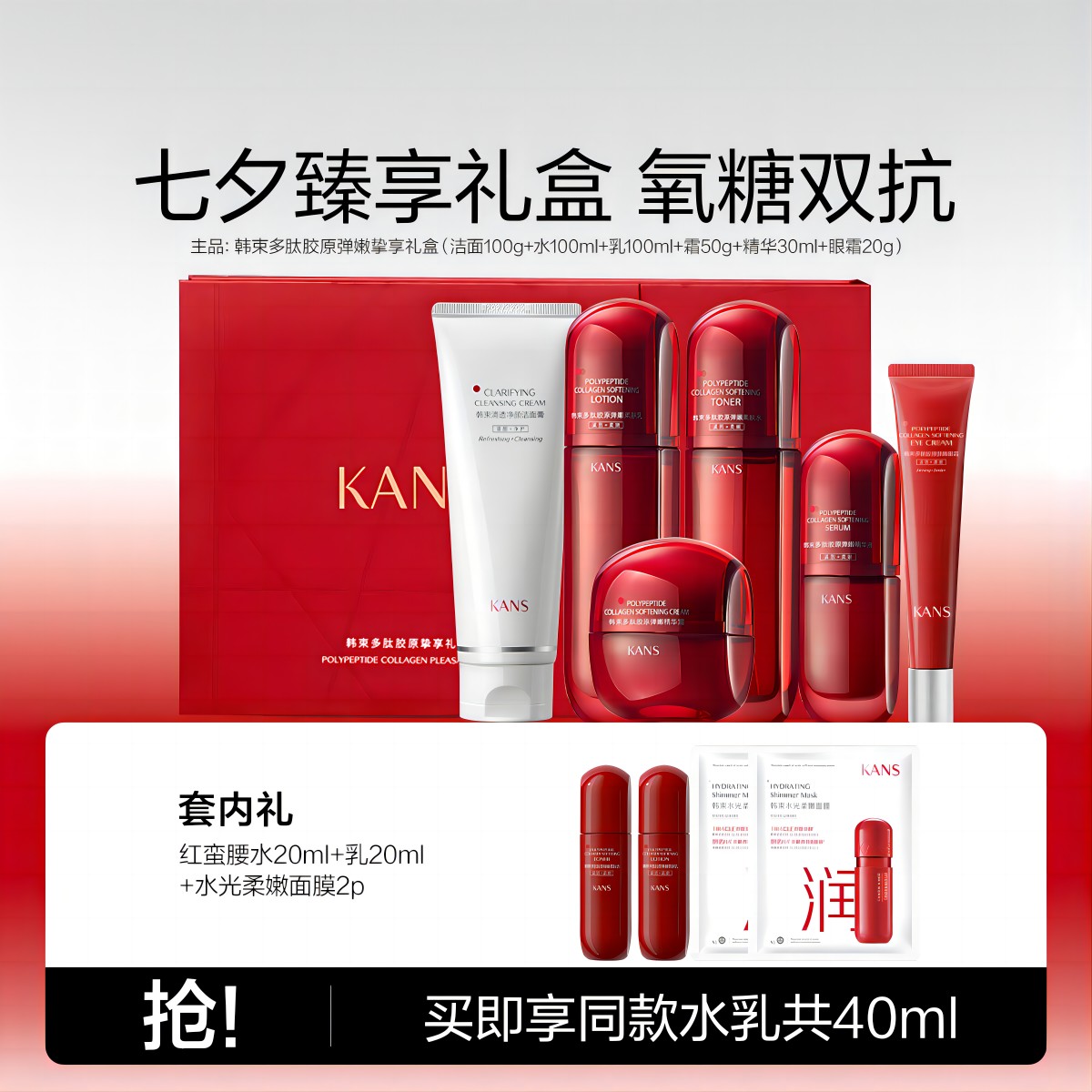 KANS 韩束 红蛮腰多肽水乳面霜精华护肤品礼盒 329元（需用券）