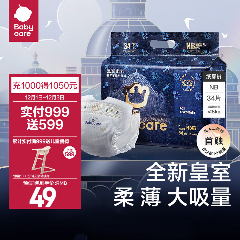 babycare 皇室狮子王国系列 纸尿裤 NB34片 ￥45.05