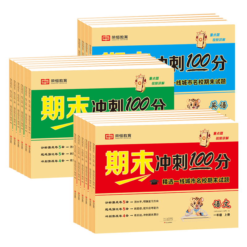 《期末冲刺100分》（人教版、年级/科目任选） 3.8元包邮（需用券）