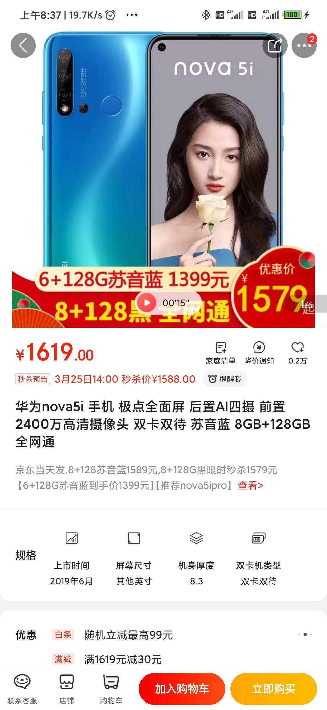 京东商城 14点:华为nova5i 手机 双卡双待 苏音蓝 8gb