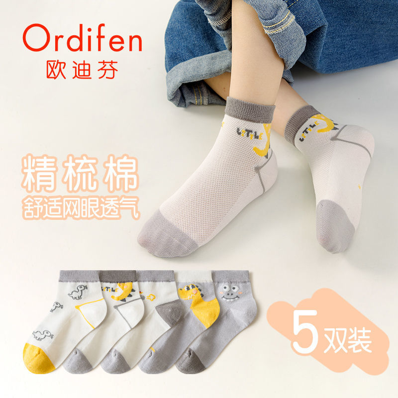 Ordifen 欧迪芬 袜子男童夏季薄款纯棉儿童透气小男孩春秋袜网眼袜宝宝夏款 