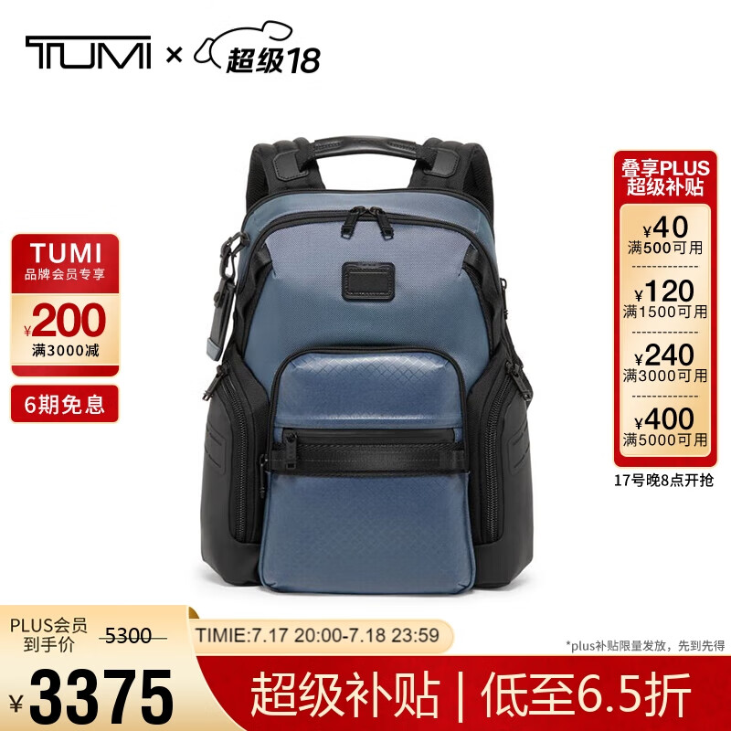 TUMI 途明 ALPHA BRAVO系列男士商务旅行高端时尚双肩包0232793NVB内华达蓝 4225元