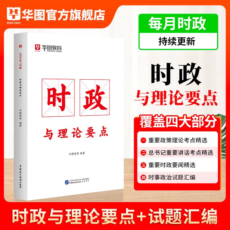 华图天津事业编考试2025职业能力倾向测验综合应用能力A类B类C类事业单位考