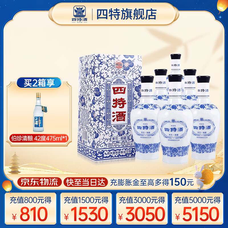 SITIR 四特酒 四特 青花窖藏 50%vol 特香型白酒 500ml 260元（需用券）