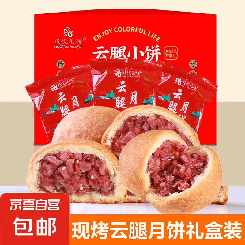 JX 京喜 宣威火腿月饼小饼 10枚 300g 6.89元（需用券）