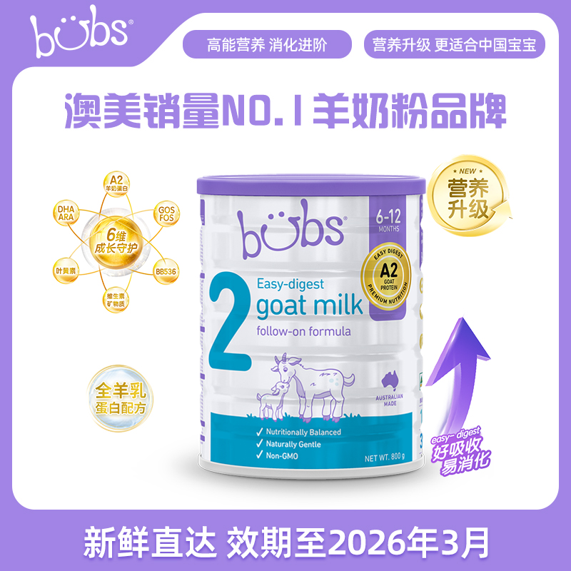 bubs 贝儿 A2系列 较大婴儿羊奶粉易吸收款 澳版 2段 800g 195.45元（需用券）