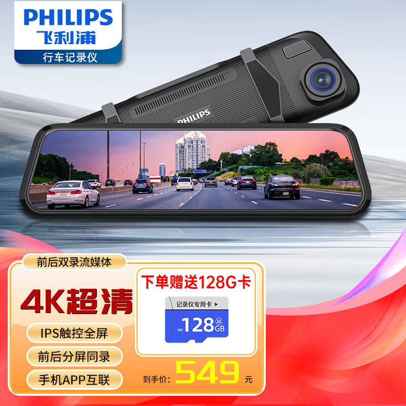 PHILIPS 飞利浦 行车记录仪TAC1558流媒体后视镜超高清360度全景前后双录倒车影