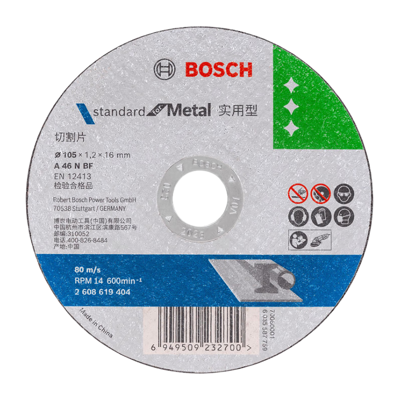 PLUS会员：BOSCH 博世 金属切割片 4寸 外径105mm 0.99元