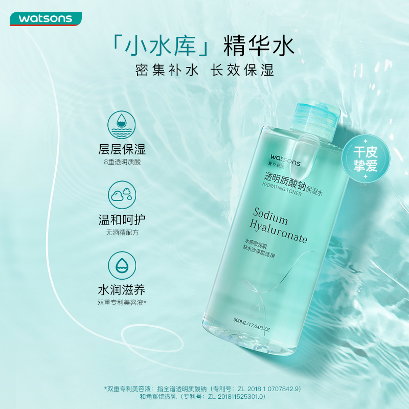 watsons 屈臣氏 透明质酸钠保湿水 500ml 33.42元（需买3件，需用券）