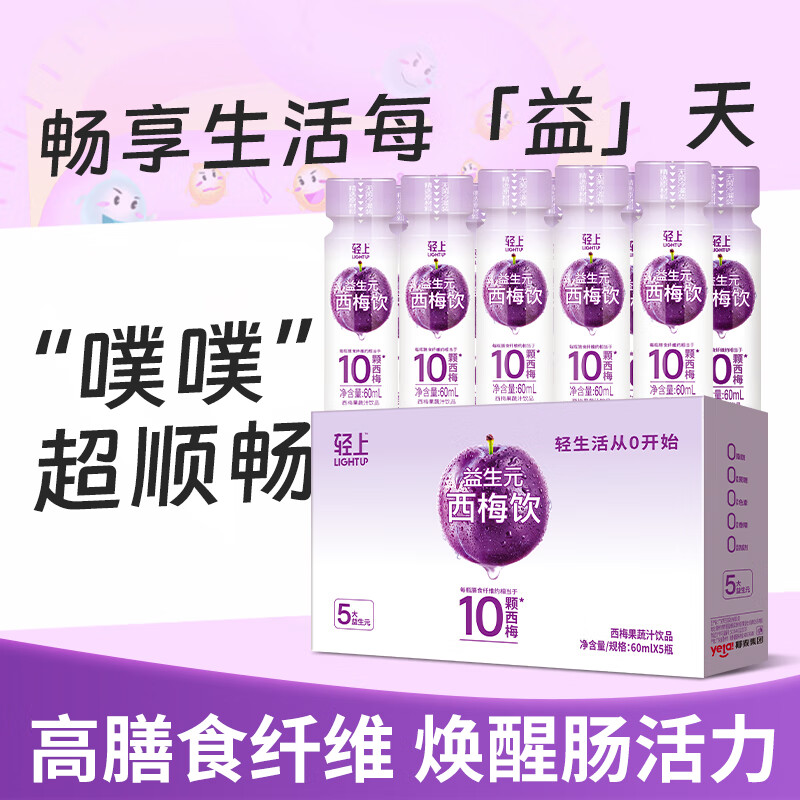 轻上 山药玉米汁五谷杂粮早餐膳食纤维谷物代餐饮料 西梅饮60ml*10瓶 19.9元