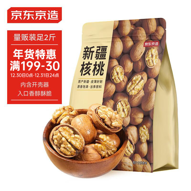 京东京造 原味新疆核桃1kg 33.5元（需买5件，需用券）