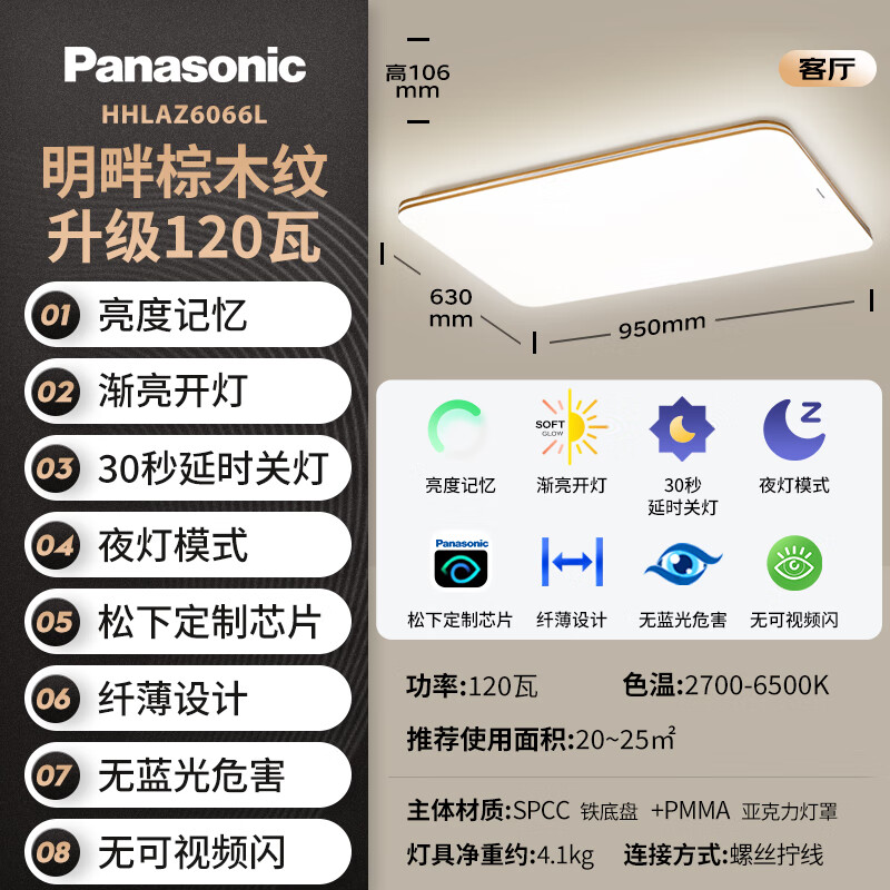 家装季：Panasonic 松下 120瓦客厅灯木纹边框明畔棕HHLAZ6066L 399元