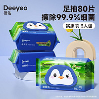 Deeyeo 德佑 芦荟湿厕纸加厚加大实惠装80抽×5包 ￥10.9