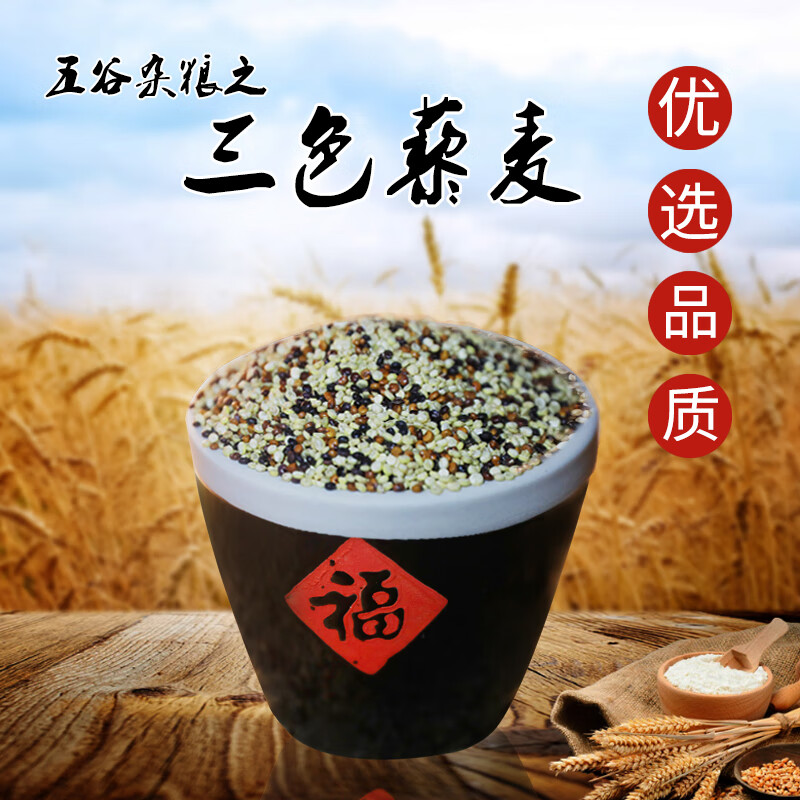 杂粮米仓 五谷粗粮三色藜麦 400g 5.9元（需用券）