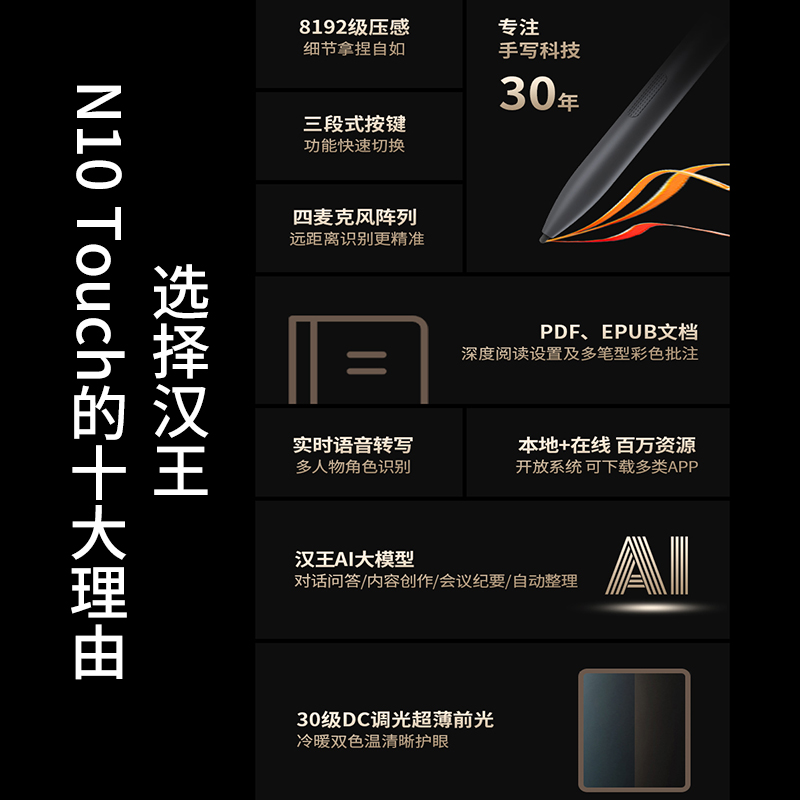 Hanvon 汉王 N10touch智能办公本10.3英寸电纸书电子书阅览器 2560元（需用券）