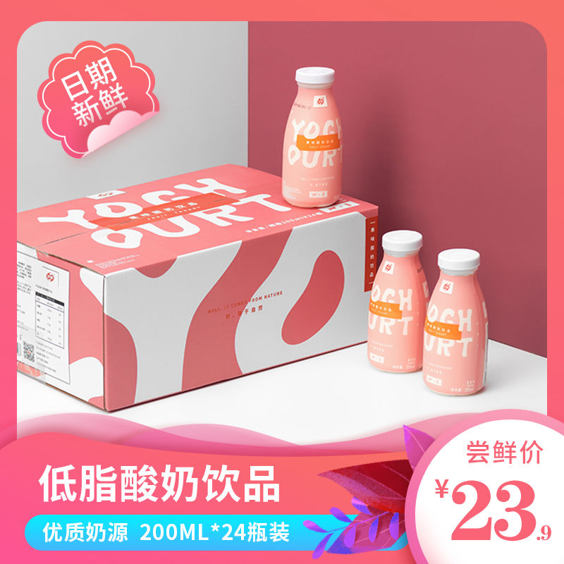 好源 酸奶饮品 原味 200ml*12瓶 16.9元