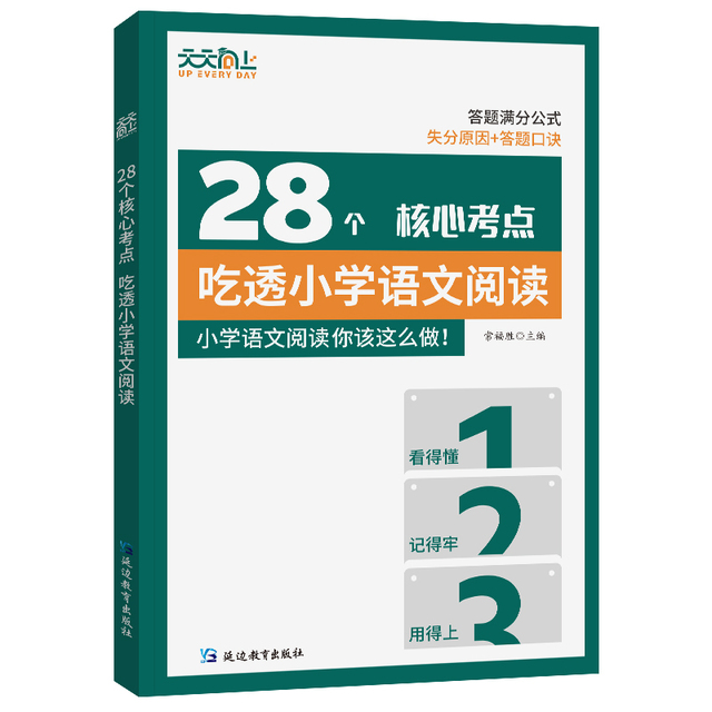 《28个核心考点，吃透小学语文阅读》 12.8元包邮（需用券）