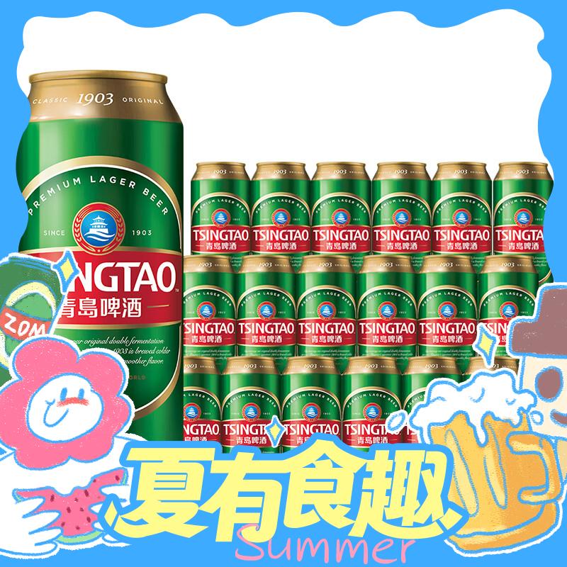 概率券、冲奥季：TSINGTAO 青岛啤酒 经典10度啤酒 550ml*18听 赠青岛啤酒500ml*8