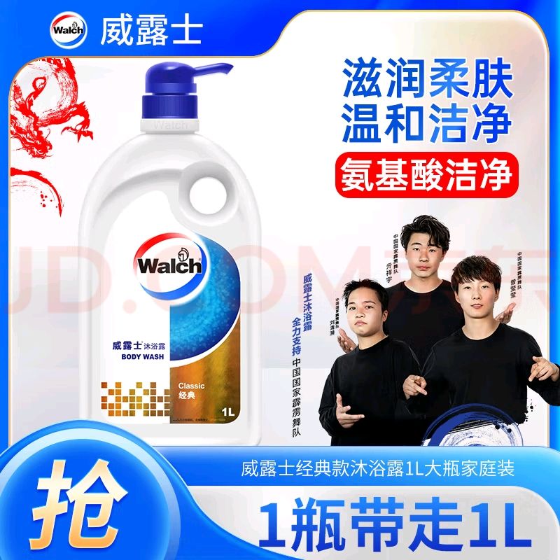 Walch 威露士 沐浴露 经典 1L 15.7元（需用券）