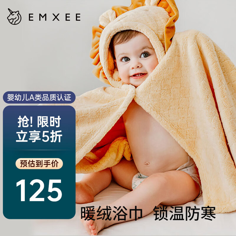 EMXEE 嫚熙 儿童小萌兽浴巾宝宝斗篷浴袍珊瑚绒连帽新生儿包巾带帽 狮子125*8