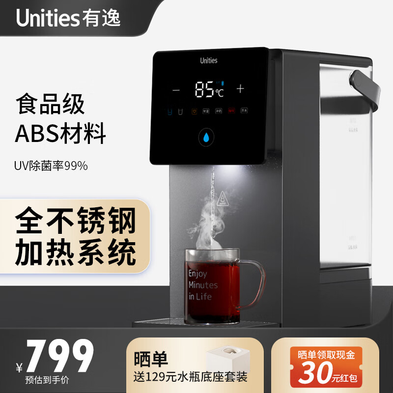 Unities 有逸（Unities）Uwater M1 台式 即热饮水机 智能 家用饮水机 全不锈钢加