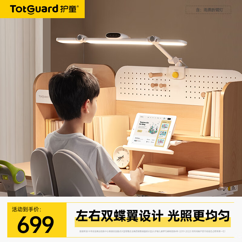 PLUS会员：Totguard 护童 折臂灯 儿童写字作业桌台灯 白色 569.59元（需用券）