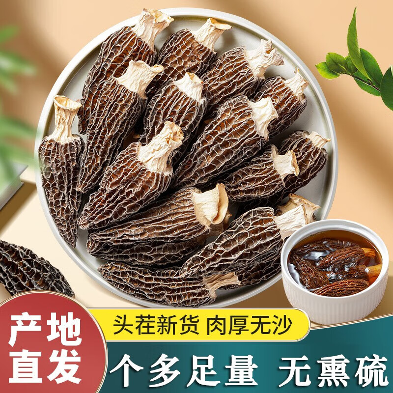 WANGXIAOER 王小珥 煲汤火锅食材 羊肚菌 50g*1袋 25.6元（需用券）