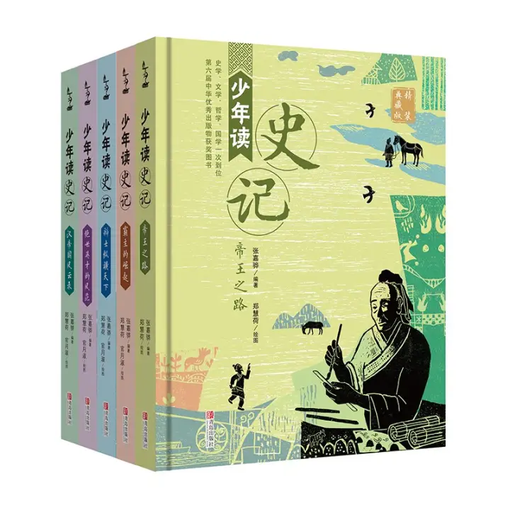 《少年读史记》（共5册） 67.38元（满200-100，双重优惠）